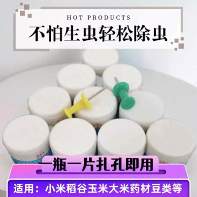 家用仓储商超粮食防虫药