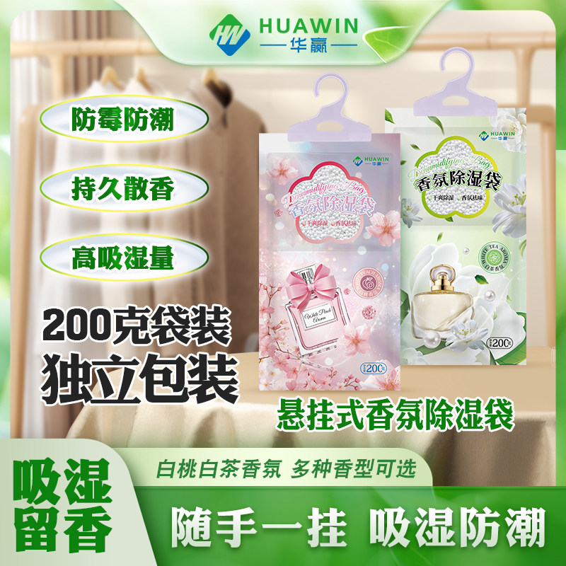 200g大容量芳香除湿袋可挂式衣柜卫生间防潮吸湿干燥剂除潮神器