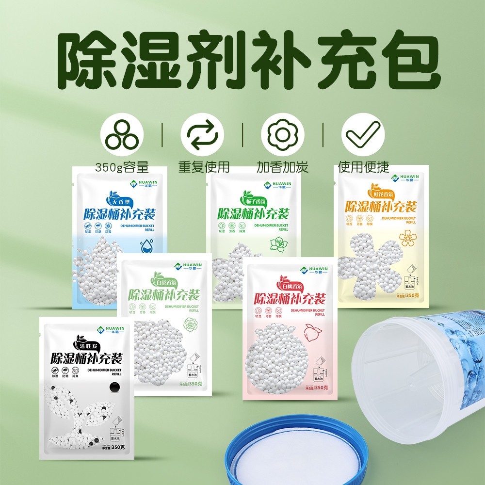 除湿桶补充包干燥剂室内重复使用吸湿桶氯化钙除湿剂除湿桶补充装