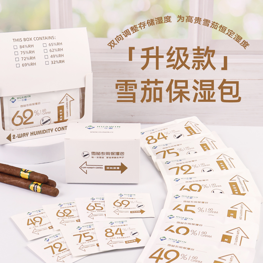 雪茄保湿袋雪茄盒双向调湿保湿包恒湿控湿包8g69包调湿包控湿包