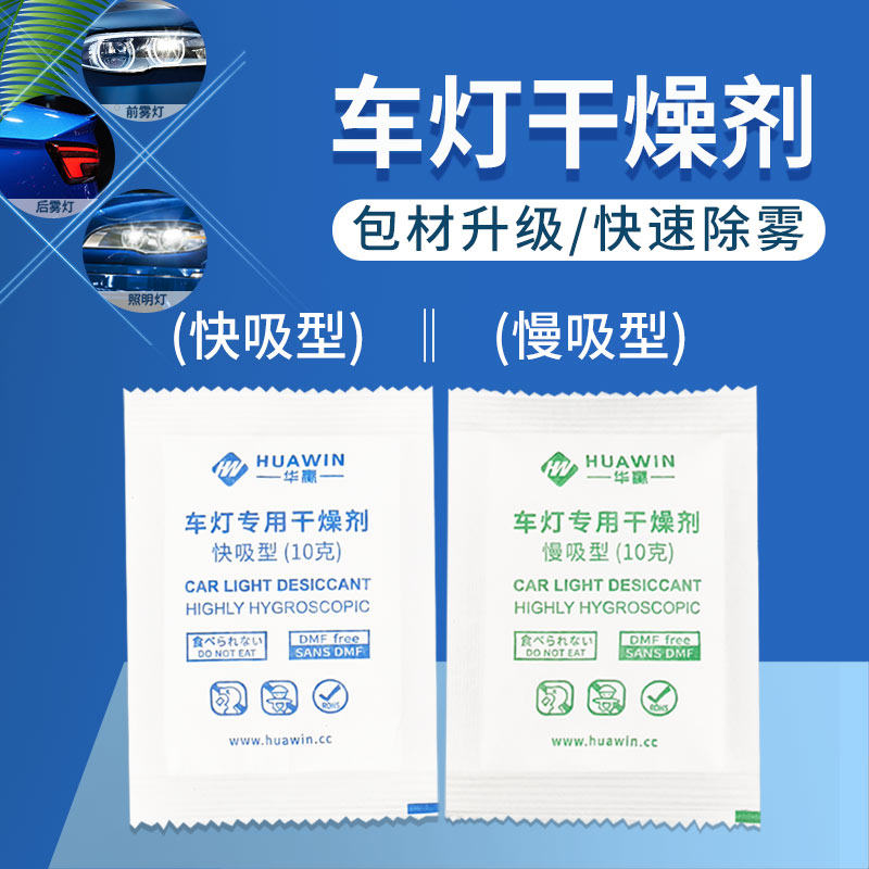 背胶汽车大灯干燥剂氯化镁10克干燥剂吸湿包汽车大灯氯化镁干燥剂