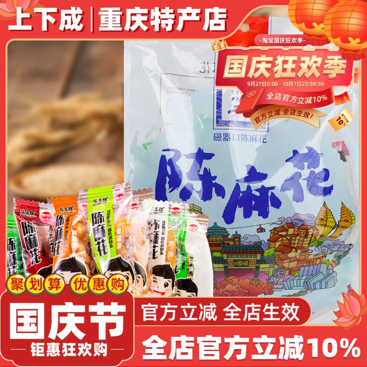 陈昌银六味袋装300g正宗重庆特产磁器口陈麻花油炸休闲香酥小零食
