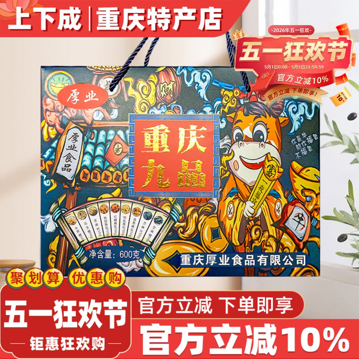 重庆九品特产糕点礼盒装600g组合团购麻花牛皮糖芝麻棒伴手大礼包