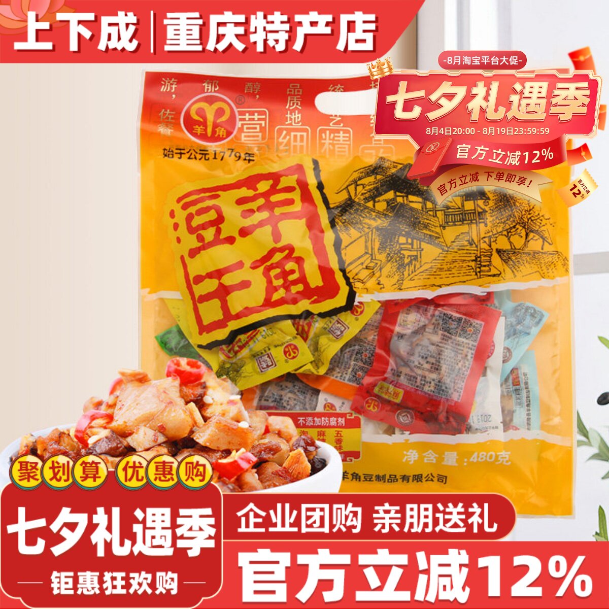 羊角豆干重庆武隆特产480g混合烧烤五香麻辣味素肉多味装小吃零食