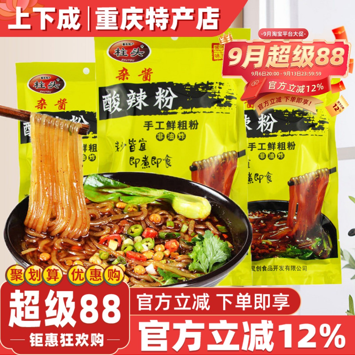 重庆特产杂酱酸辣粉柱头正宗麻辣速食小吃本地粗红薯粉非油炸特产