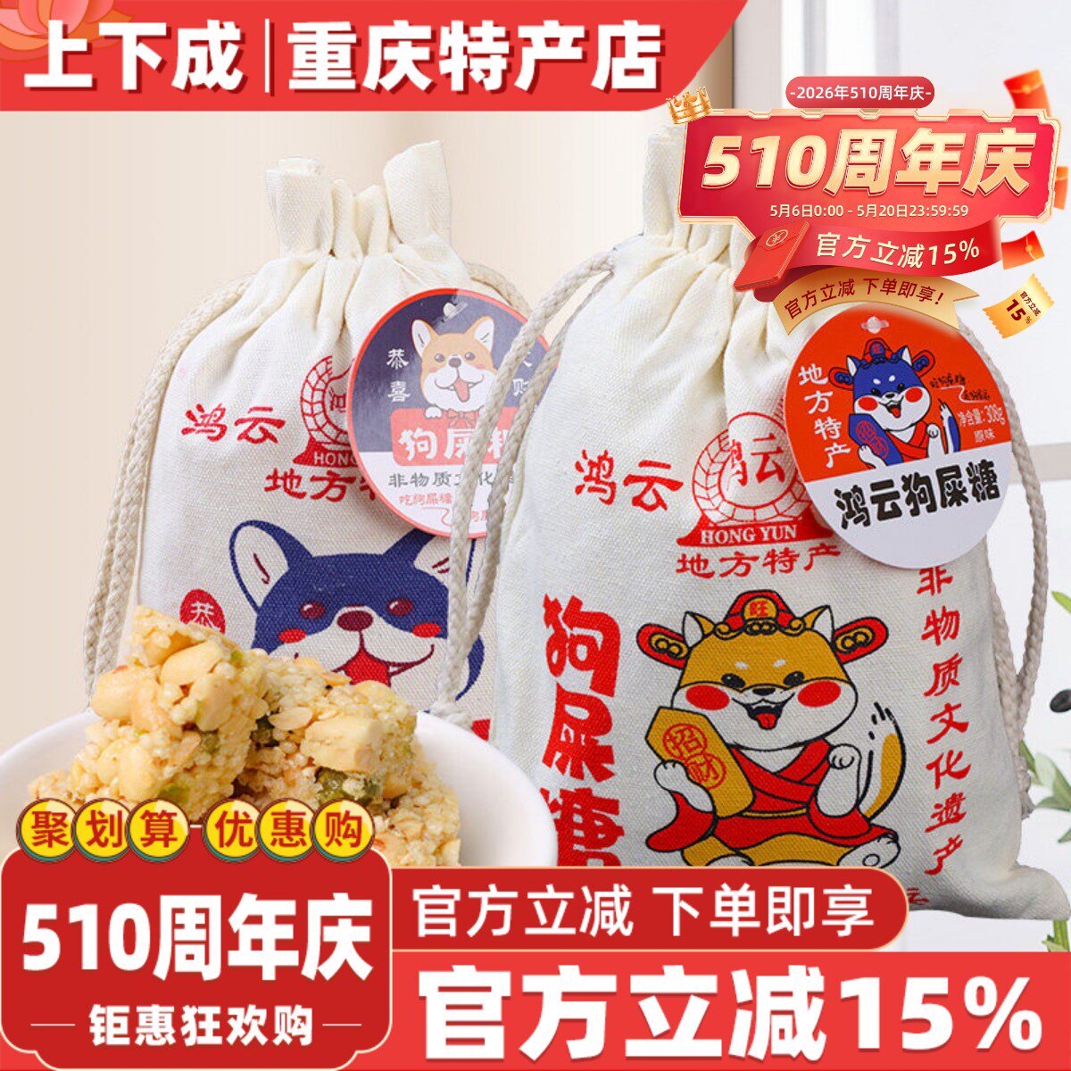 重庆鸿云狗屎糖308g黑米原味花生酥怀旧零食网红搞怪特产袋装糖果