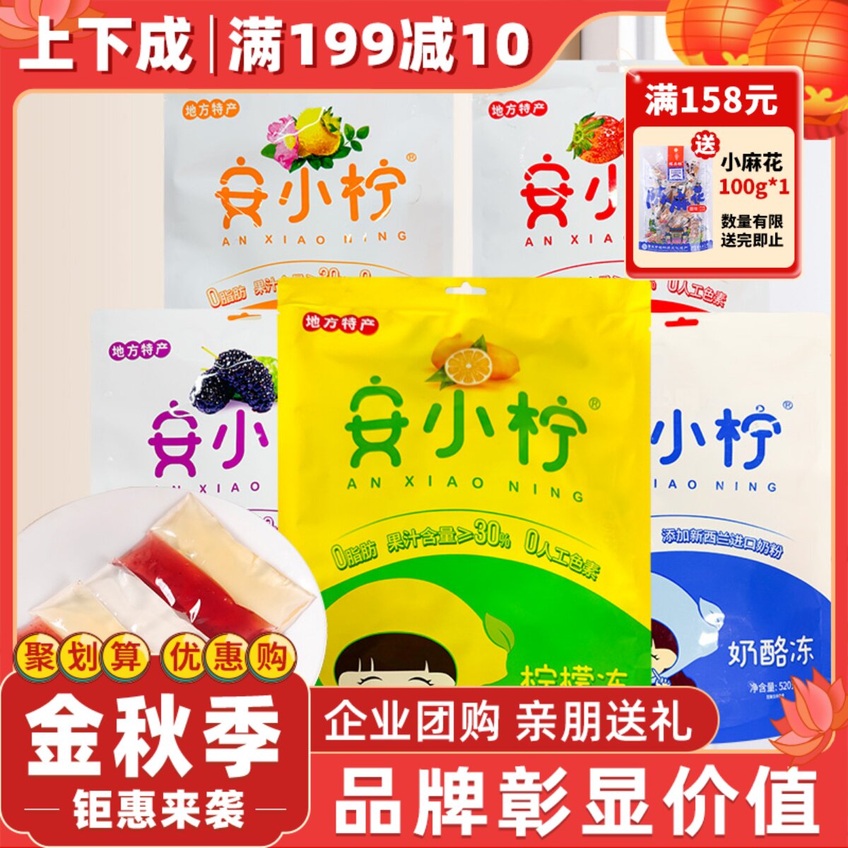 重庆特产安小柠柠檬冻520g桑葚果肉冻刺梨冻儿童果冻零食