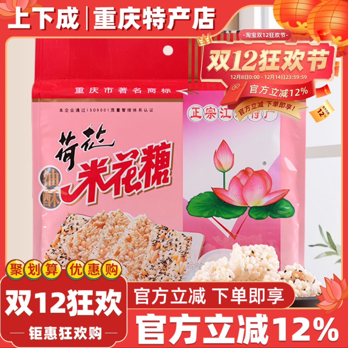 江津米花糖荷花牌手工雪花酥重庆特产糕点休闲小零食米花酥