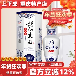 诗仙太白陈藏老酒新花瓷52度浓香型高浓度白酒500ml粮食酒礼盒装