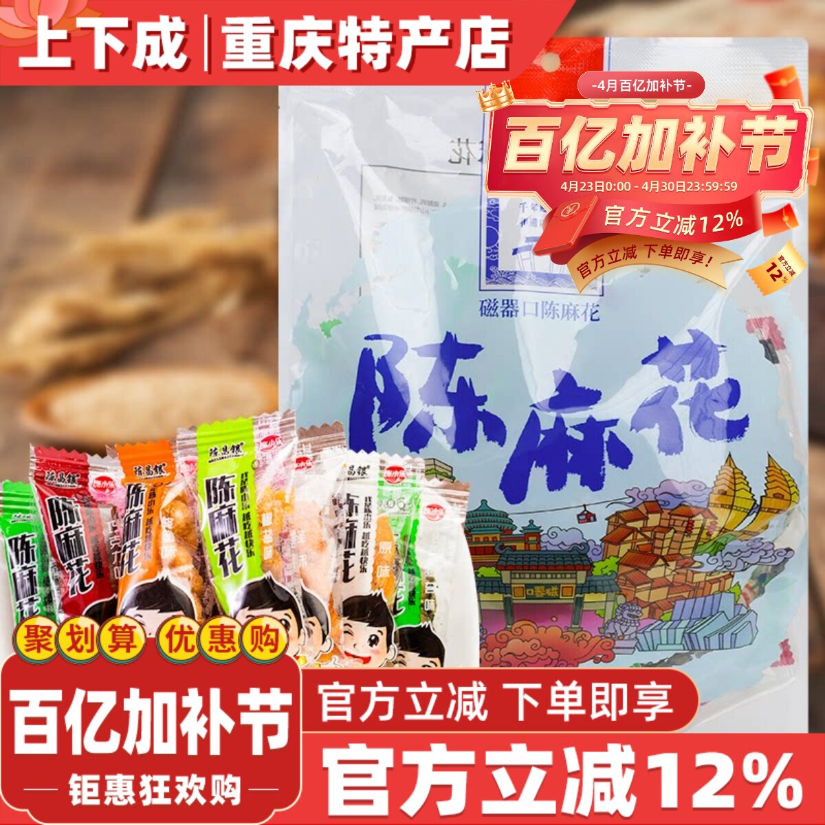 陈昌银六味独立小袋装300g正宗重庆特产磁器口陈麻花休闲香酥零食