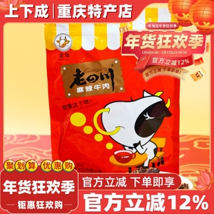 正宗老四川牛肉干金角208g老牌手撕牛肉肉块熟食小零食麻辣五香