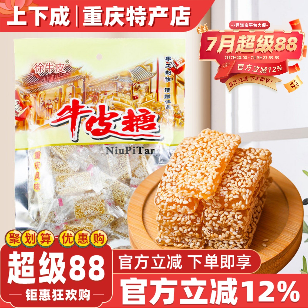 重庆特产正宗牛皮糖420g怀旧糖果软糖休闲零食袋装芝麻麦芽砂糖
