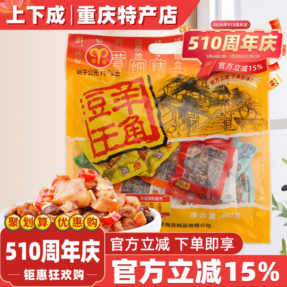 羊角豆干重庆武隆特产480g混合烧烤五香麻辣味素肉多味装小吃零食