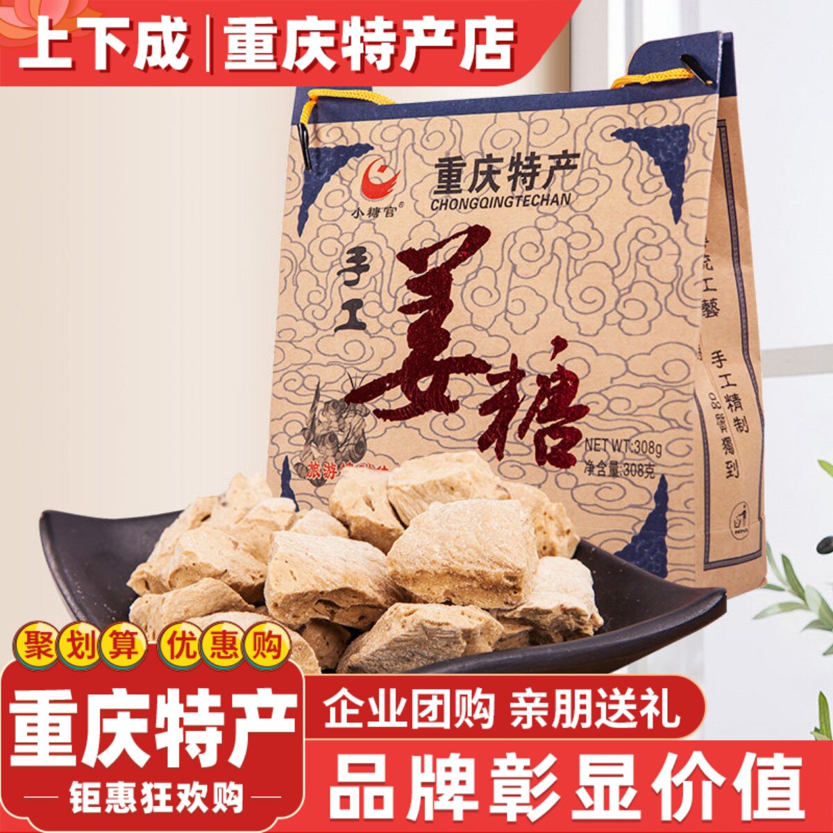 重庆特产正宗手工姜糖小糖官308g原味小吃糖果礼盒装传统姜糖酥糖