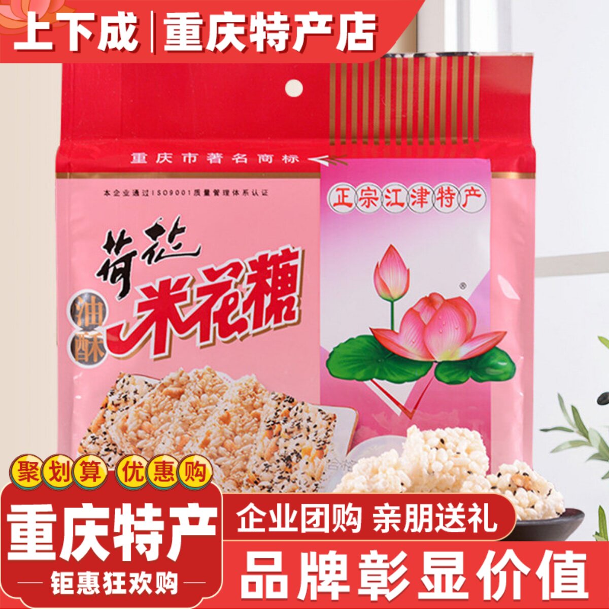 江津米花糖荷花牌手工雪花酥重庆特产糕点休闲小零食米花酥
