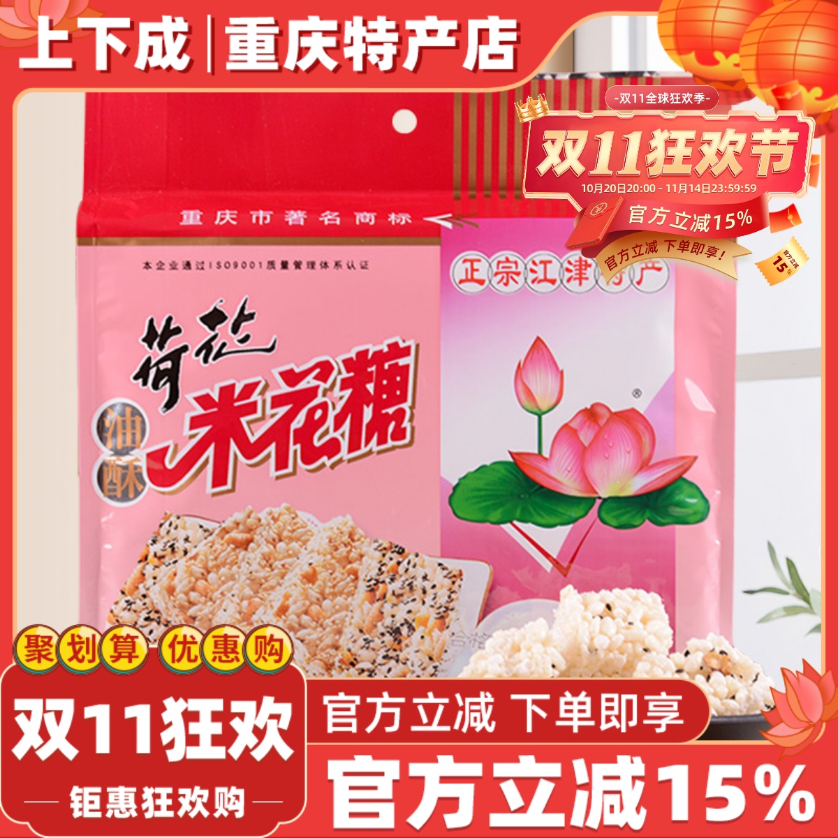 江津米花糖荷花牌手工雪花酥重庆特产糕点休闲小零食米花酥