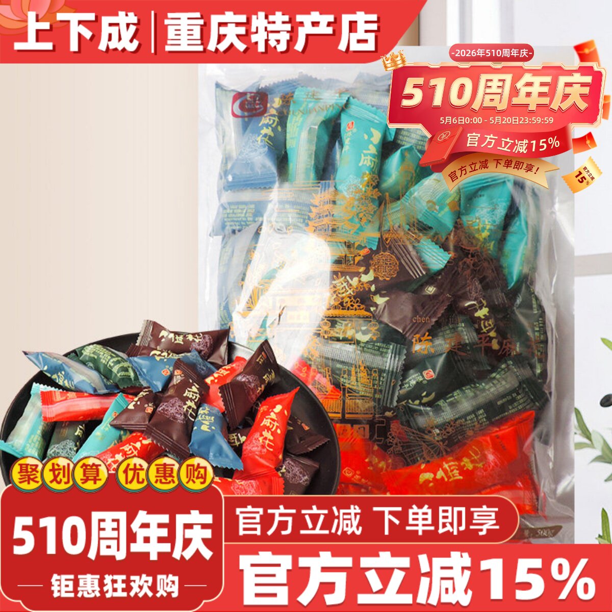 陈建平磁器口陈麻花五味装500g四川重庆特产传统手工糕点小吃零食