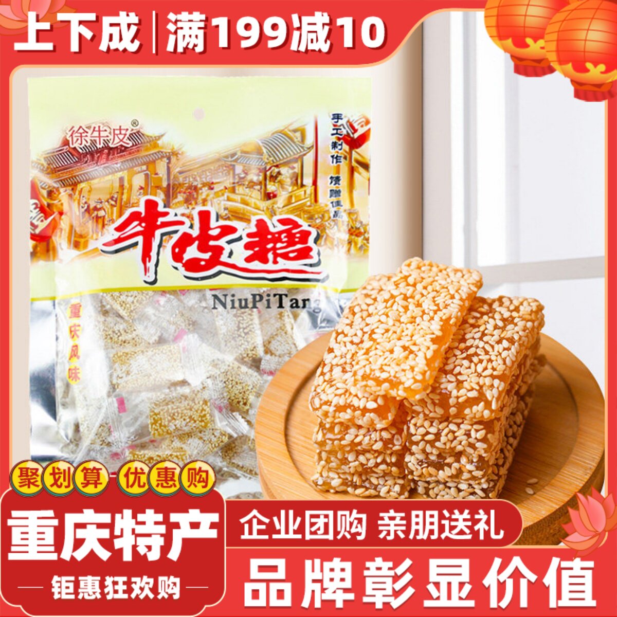 重庆特产正宗牛皮糖420g怀旧糖果软糖休闲零食袋装芝麻麦芽砂糖