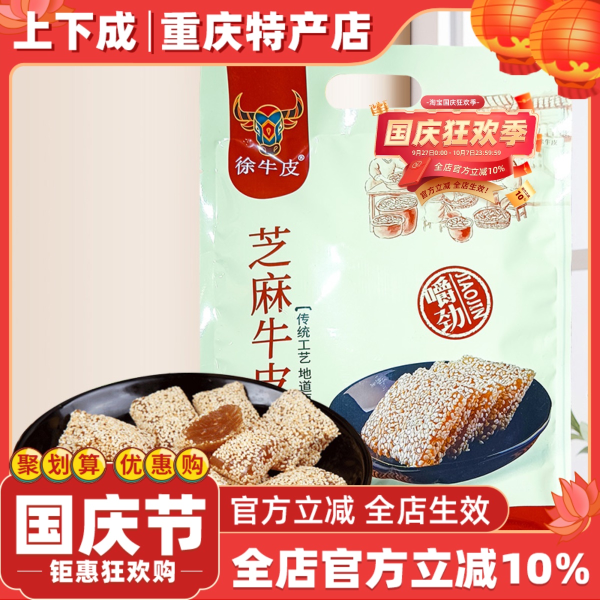 重庆特产正宗牛皮糖420g怀旧糖果软糖休闲零食袋装芝麻麦芽砂糖