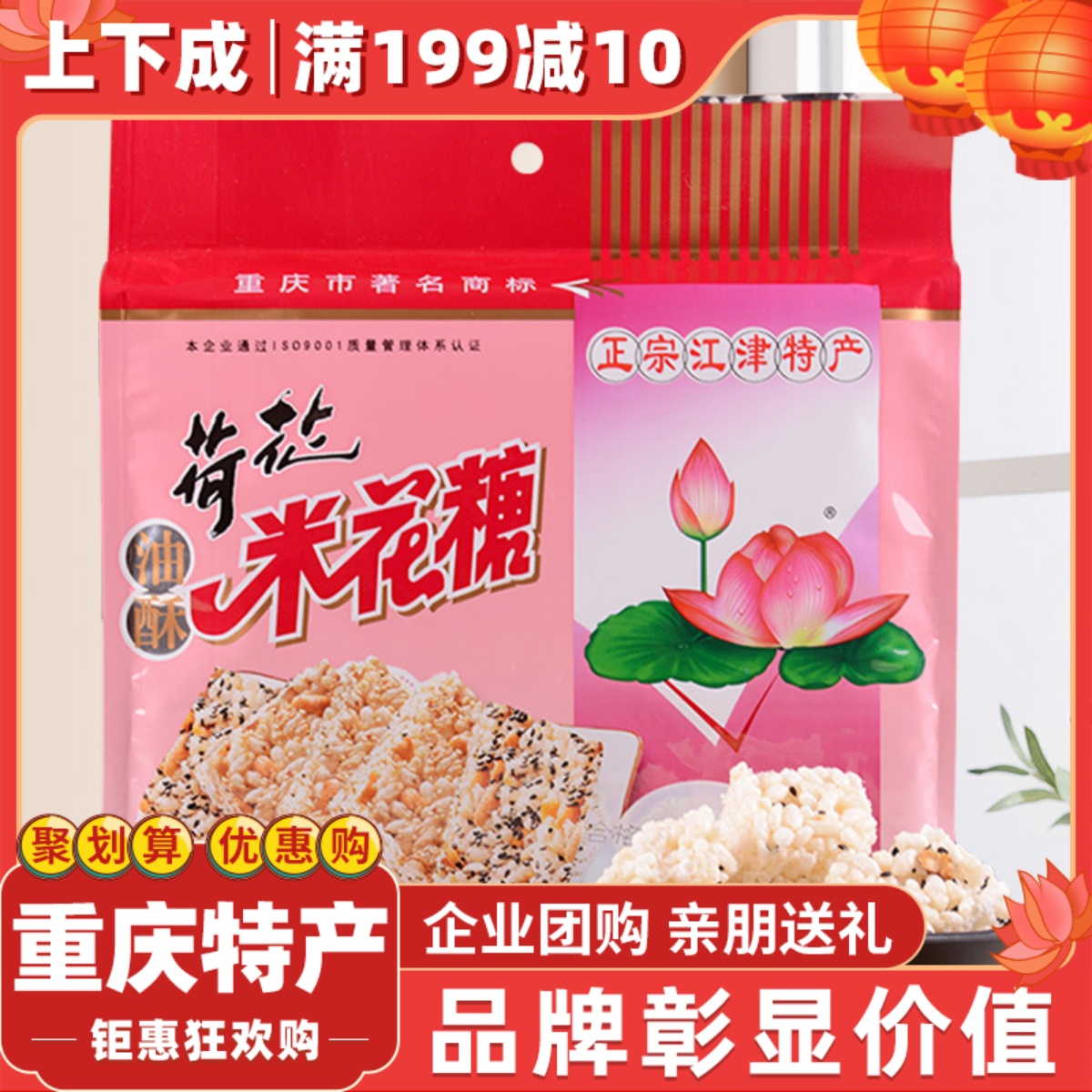 江津米花糖荷花牌手工雪花酥重庆特产糕点休闲小零食米花酥