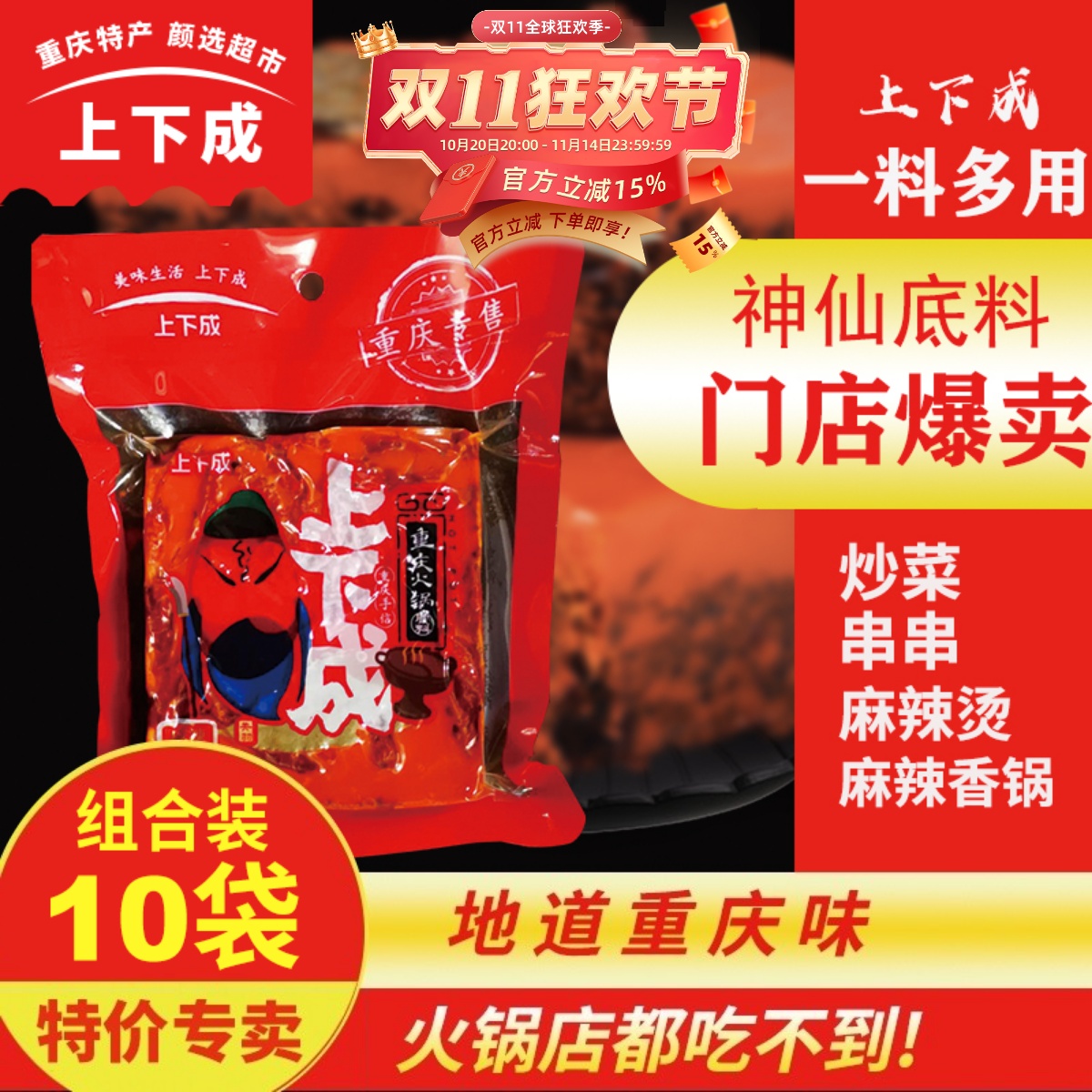 上下成重庆火锅底料正宗手工牛油