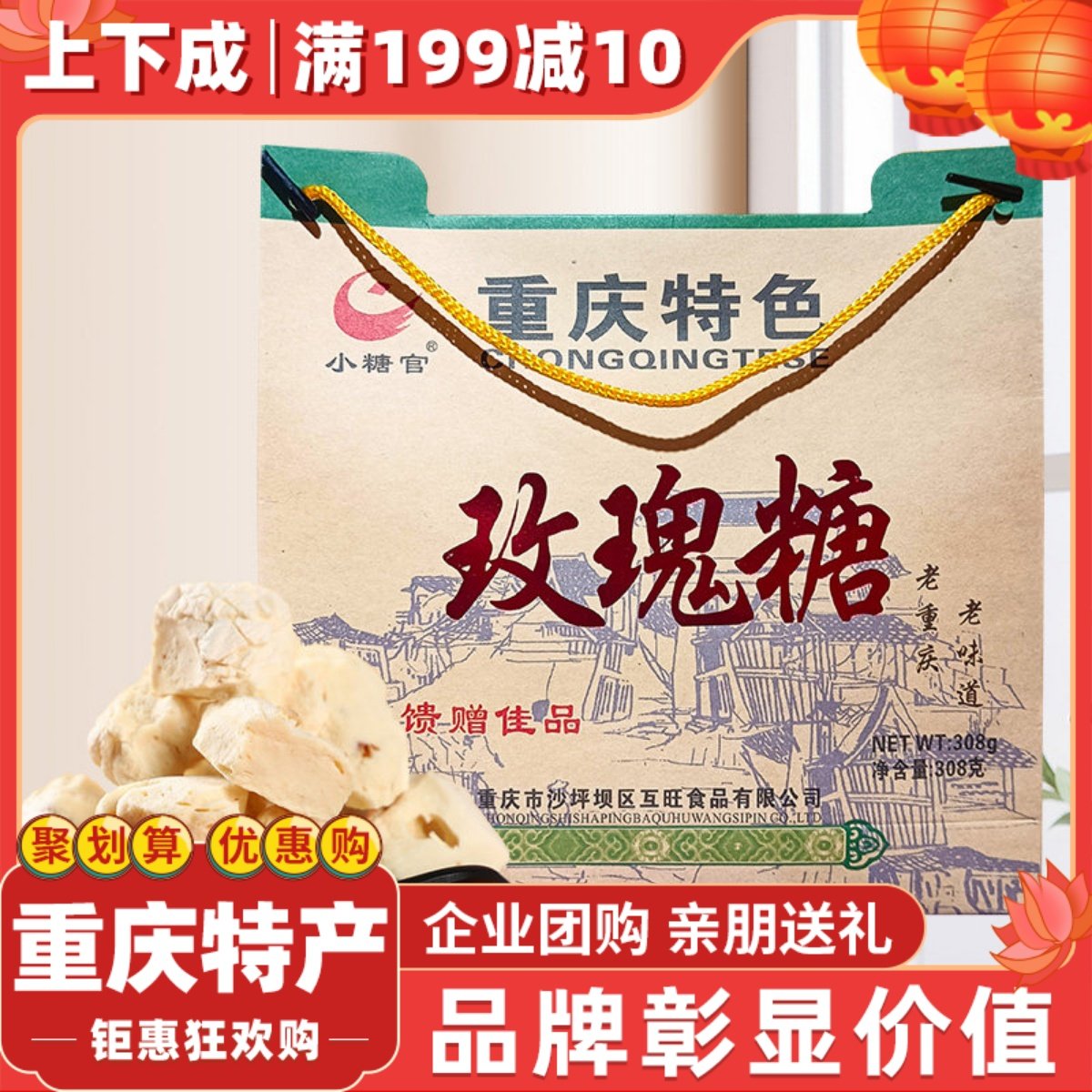小糖官玫瑰糖308g酥糖喜糖重庆特产磁器口古镇零食小吃礼盒装礼品