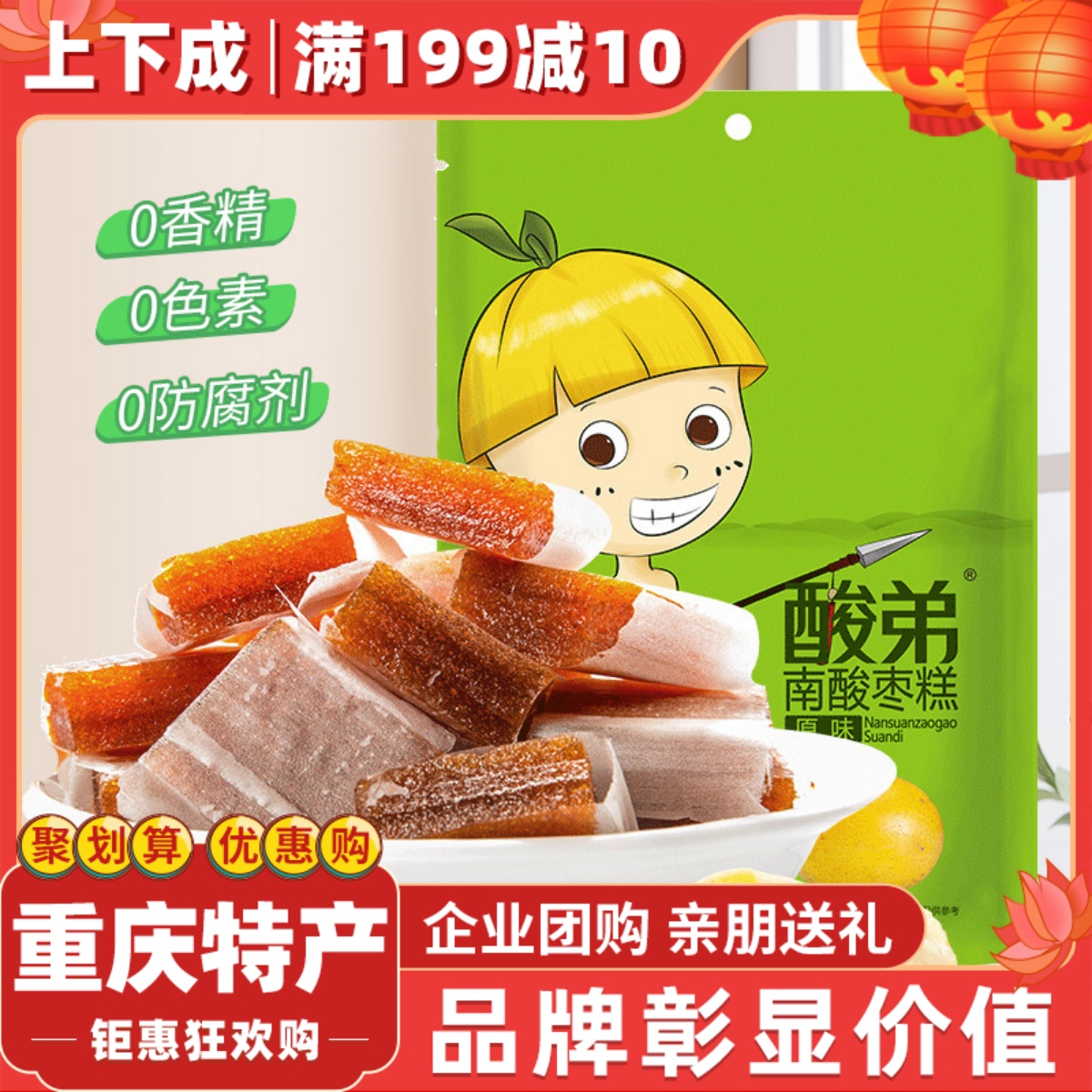 正宗酸弟南酸枣糕288g女生小零食果糕果脯酸甜果干蜜饯零食