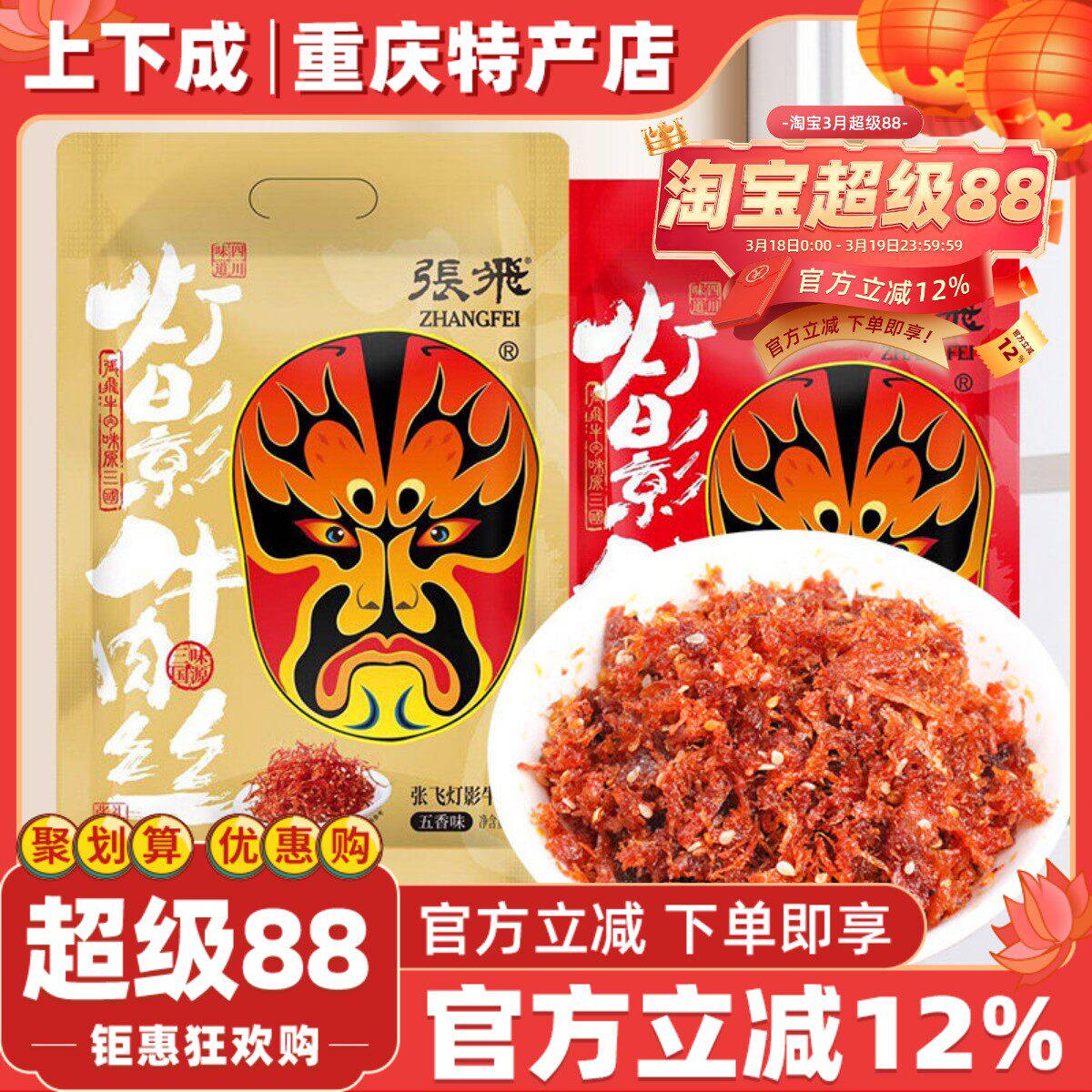 张飞灯影牛肉丝238g重庆特产独立小包装五香麻辣肉类零食小吃手撕