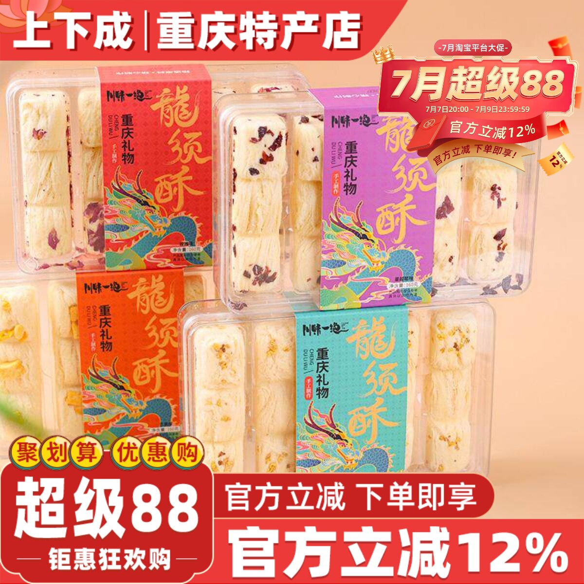 川味一绝龙须酥160g重庆特产手工制作传统糕点休闲小吃零食伴手礼