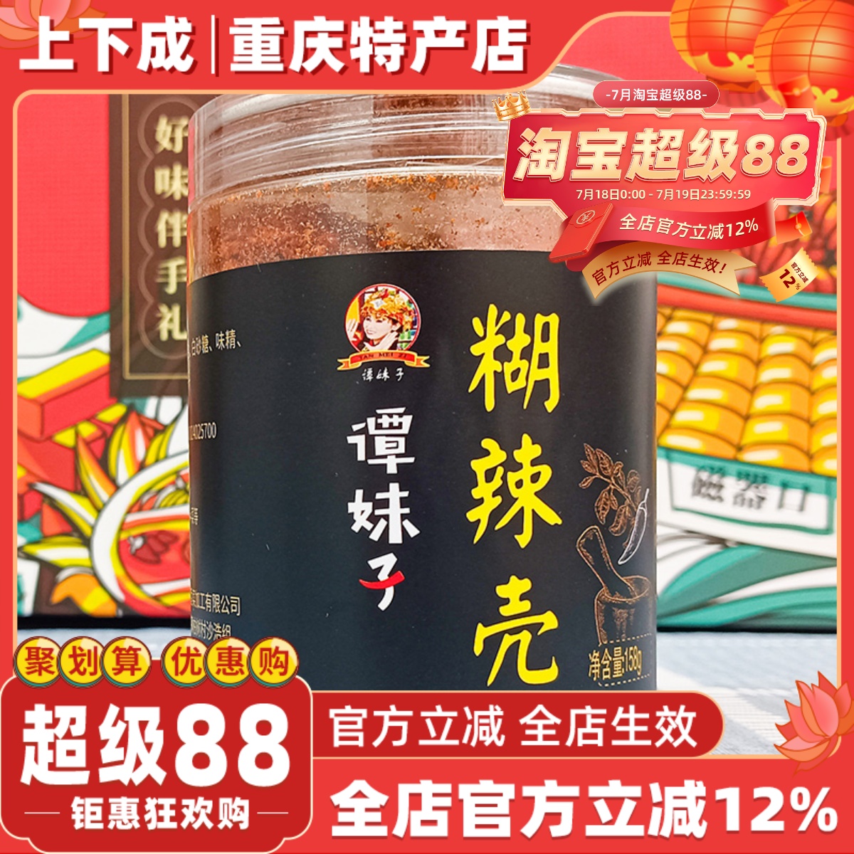 谭妹子重庆特产糊辣壳海椒面调料