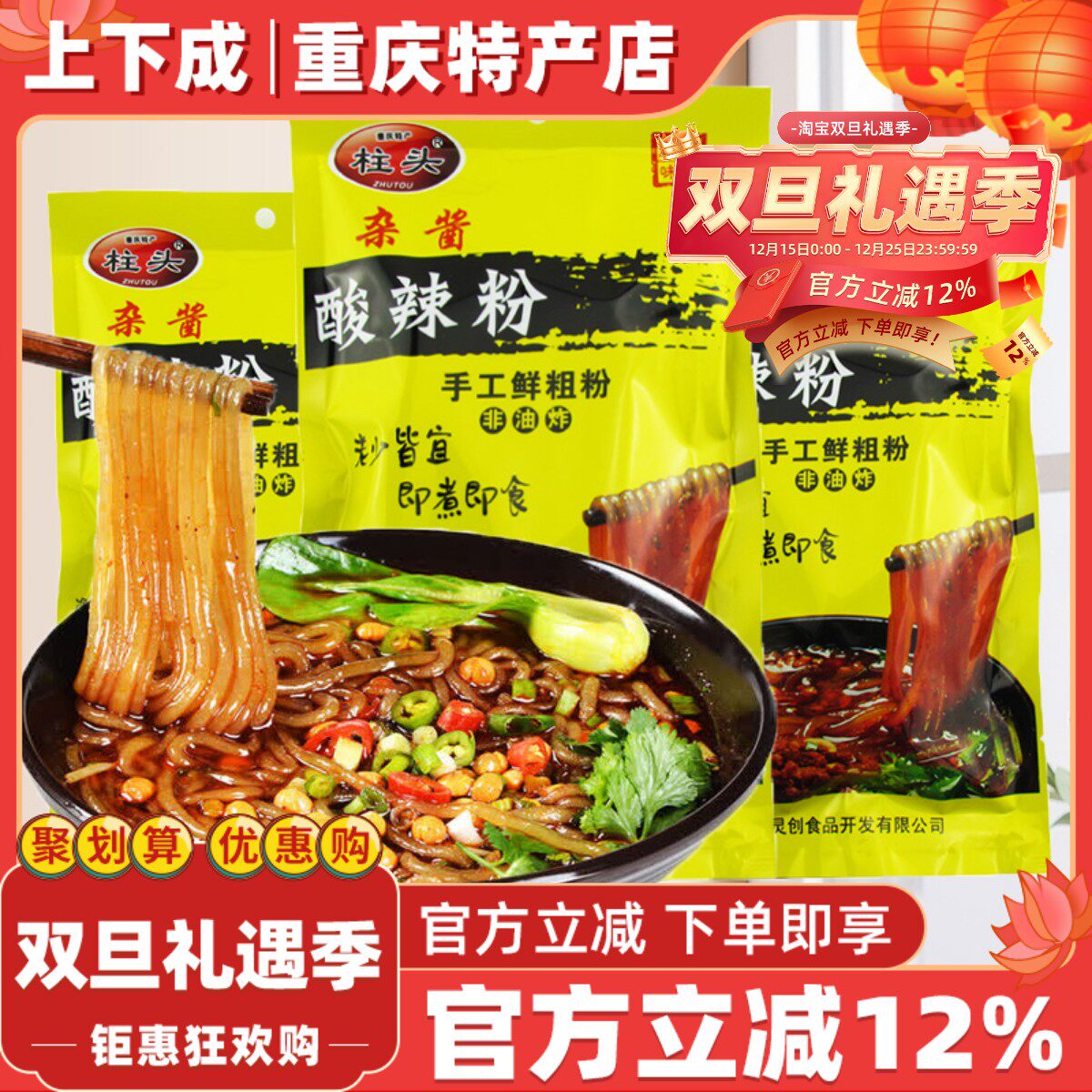 重庆特产杂酱酸辣粉柱头正宗麻辣速食小吃本地粗红薯粉非油炸特产