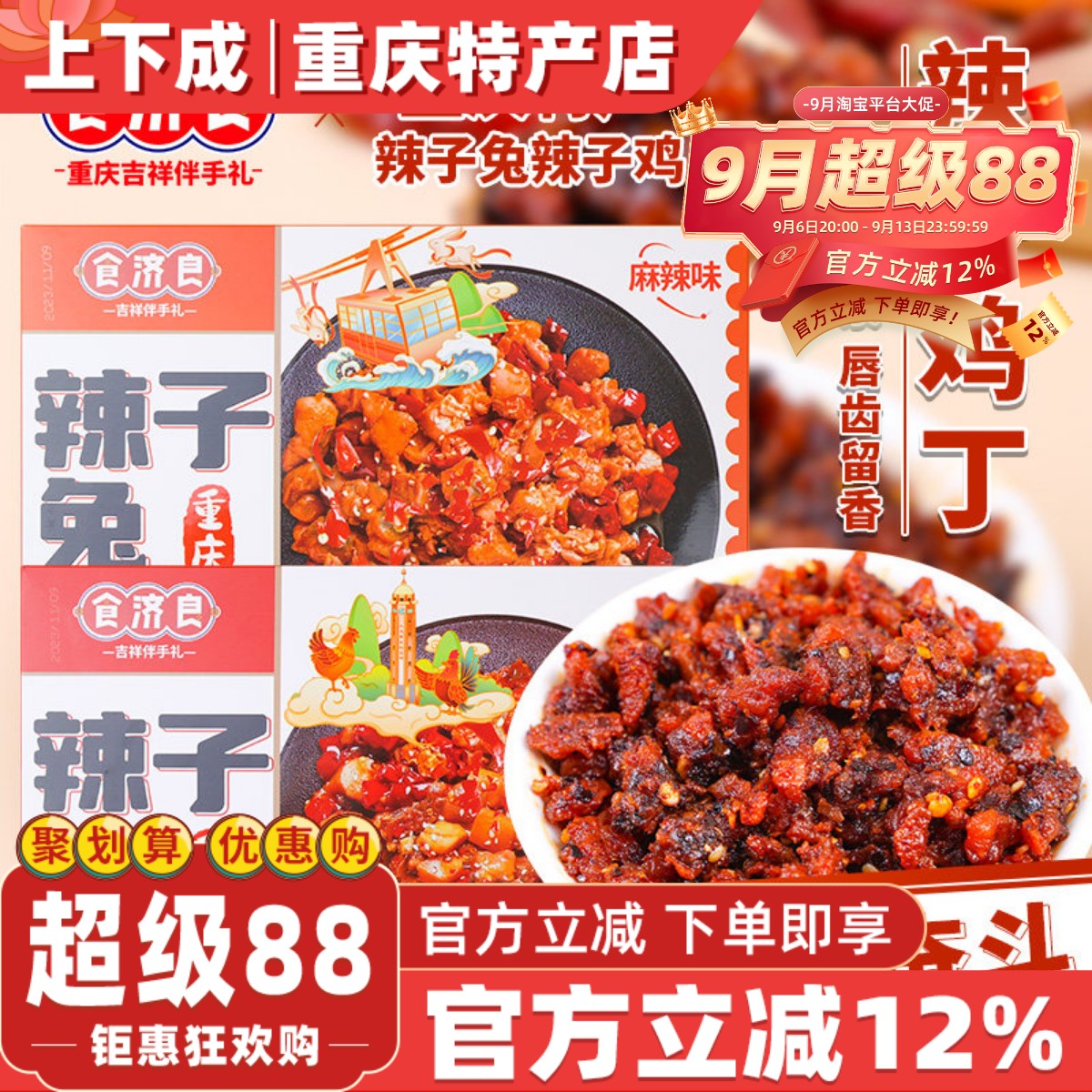 食济良辣子兔辣子鸡丁麻辣五香图片