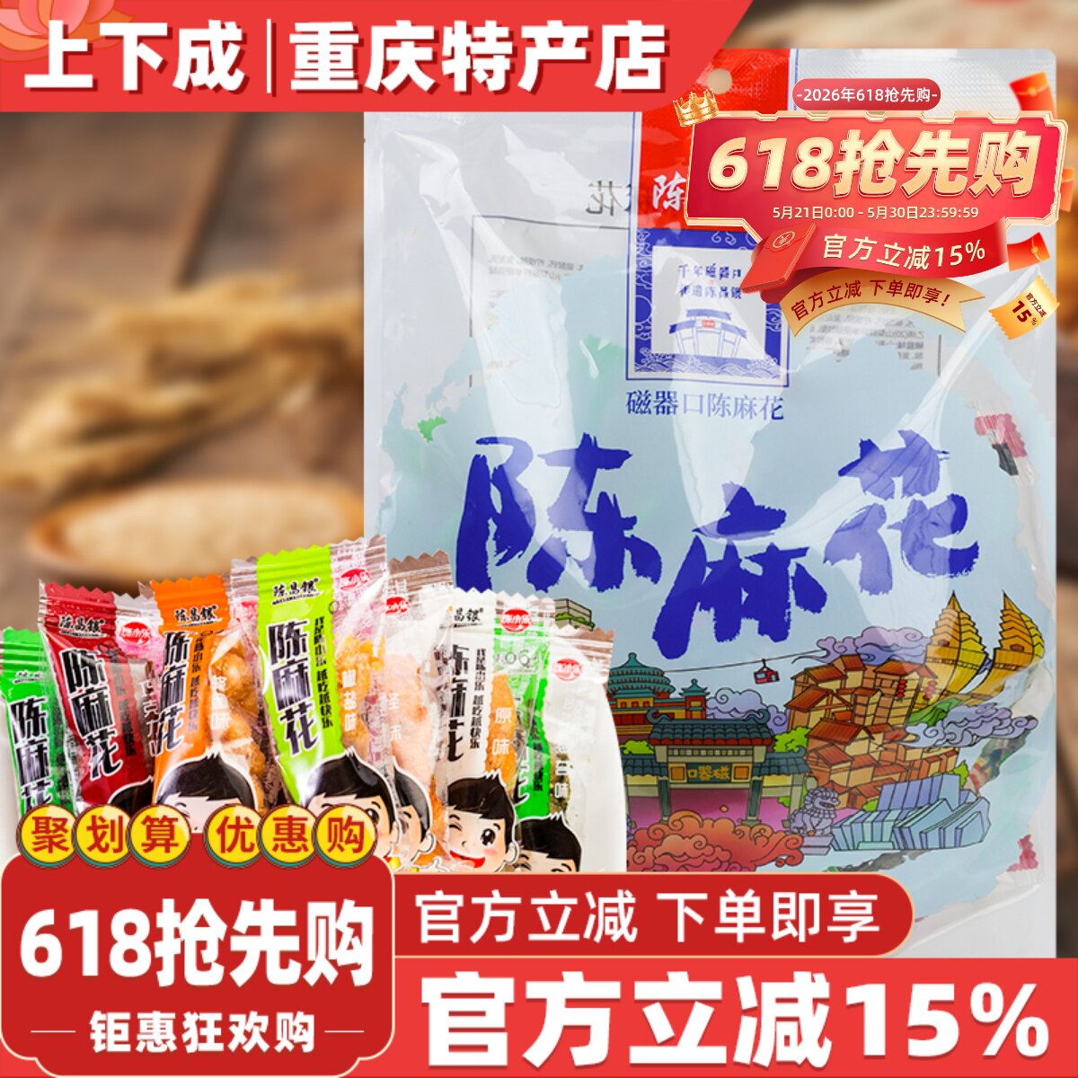 陈昌银六味独立小袋装300g正宗重庆特产磁器口陈麻花休闲香酥零食