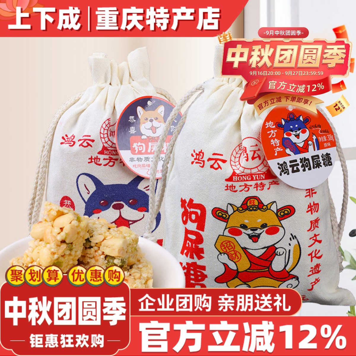 重庆鸿云狗屎糖308g黑米原味花生酥怀旧零食网红搞怪特产袋装糖果