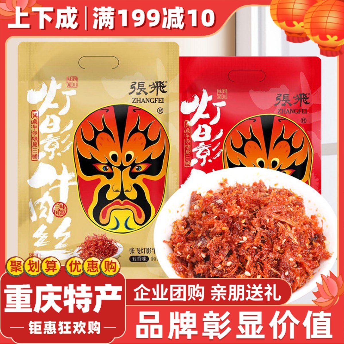 张飞灯影牛肉丝238g重庆特产独立小包装五香麻辣肉类零食小吃手撕