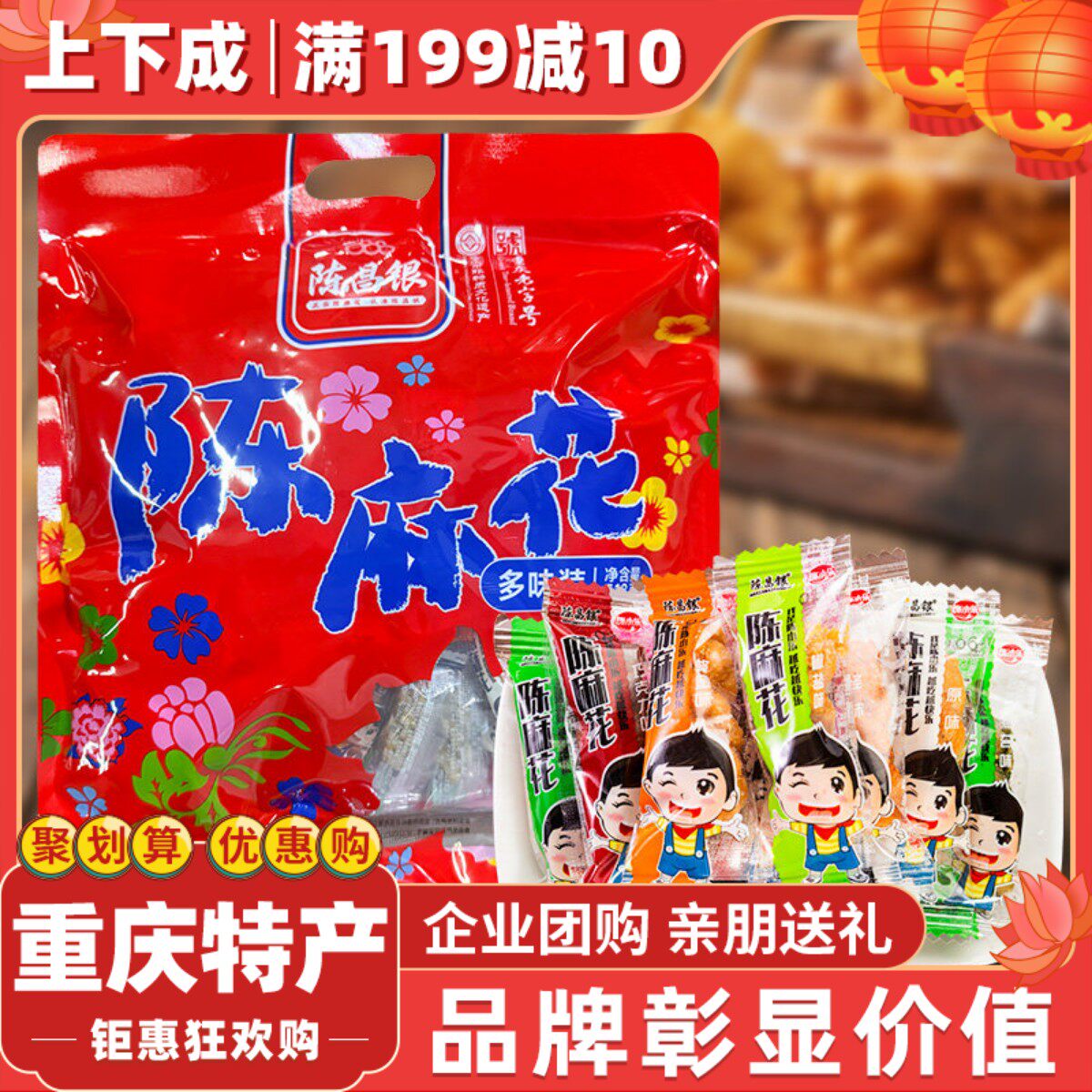 陈昌银多味混合小麻花518g磁器口古镇糕点常温小包装零食休闲小吃