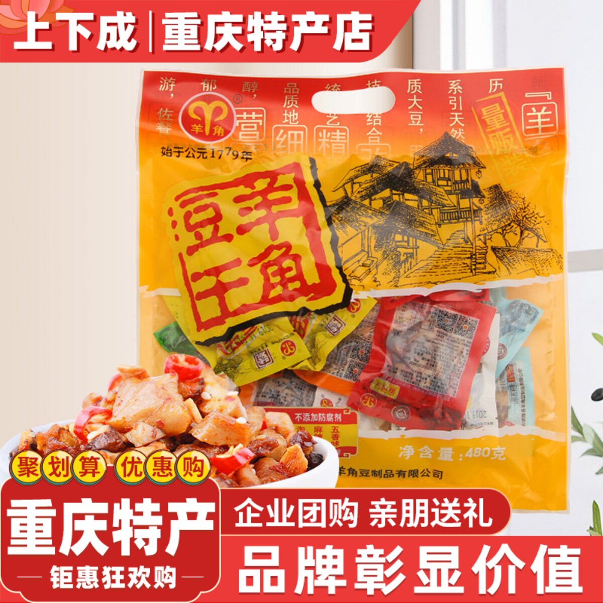 羊角豆干重庆武隆特产480g混合烧烤五香麻辣味素肉多味装小吃零食