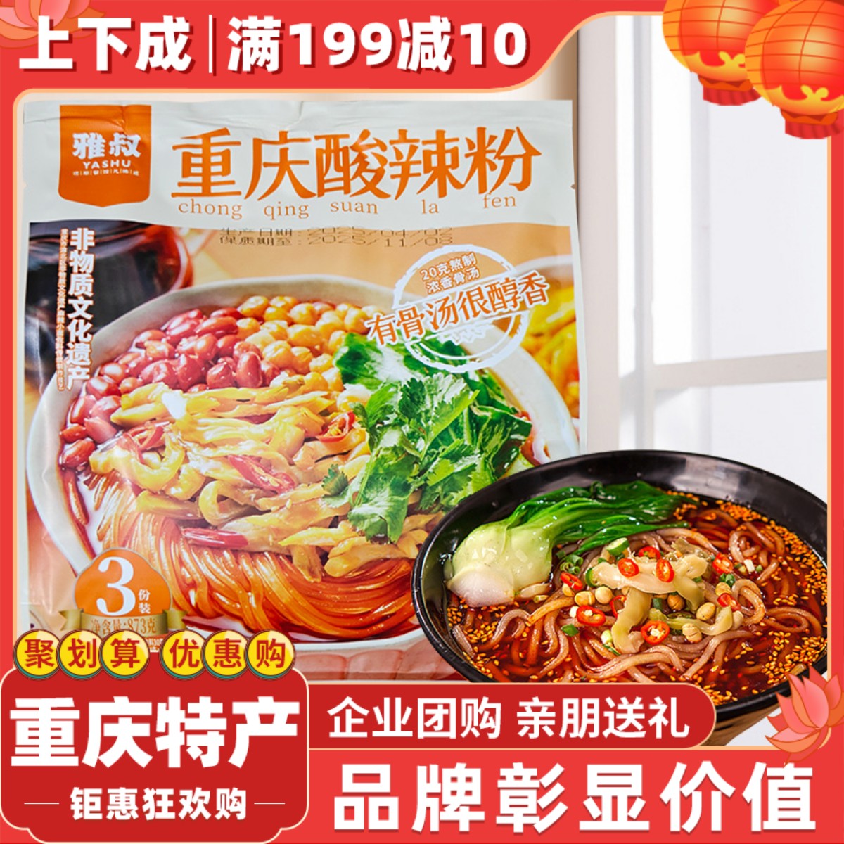 雅叔酸辣粉重庆3人份装自煮速食