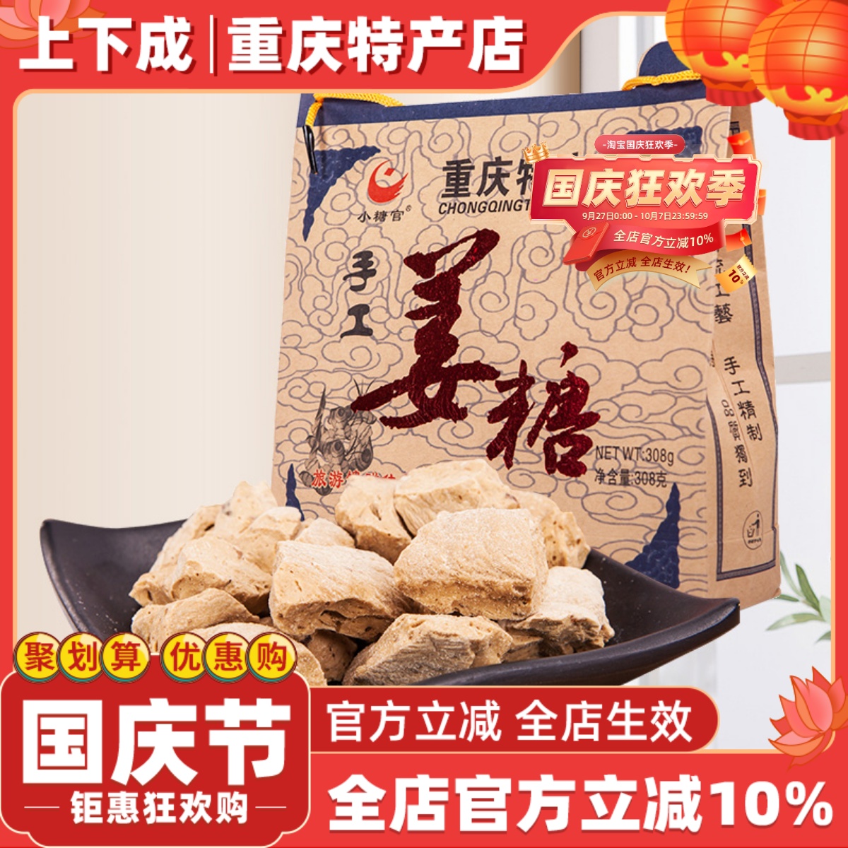 重庆特产正宗手工姜糖小糖官308g原味小吃糖果礼盒装传统姜糖酥糖