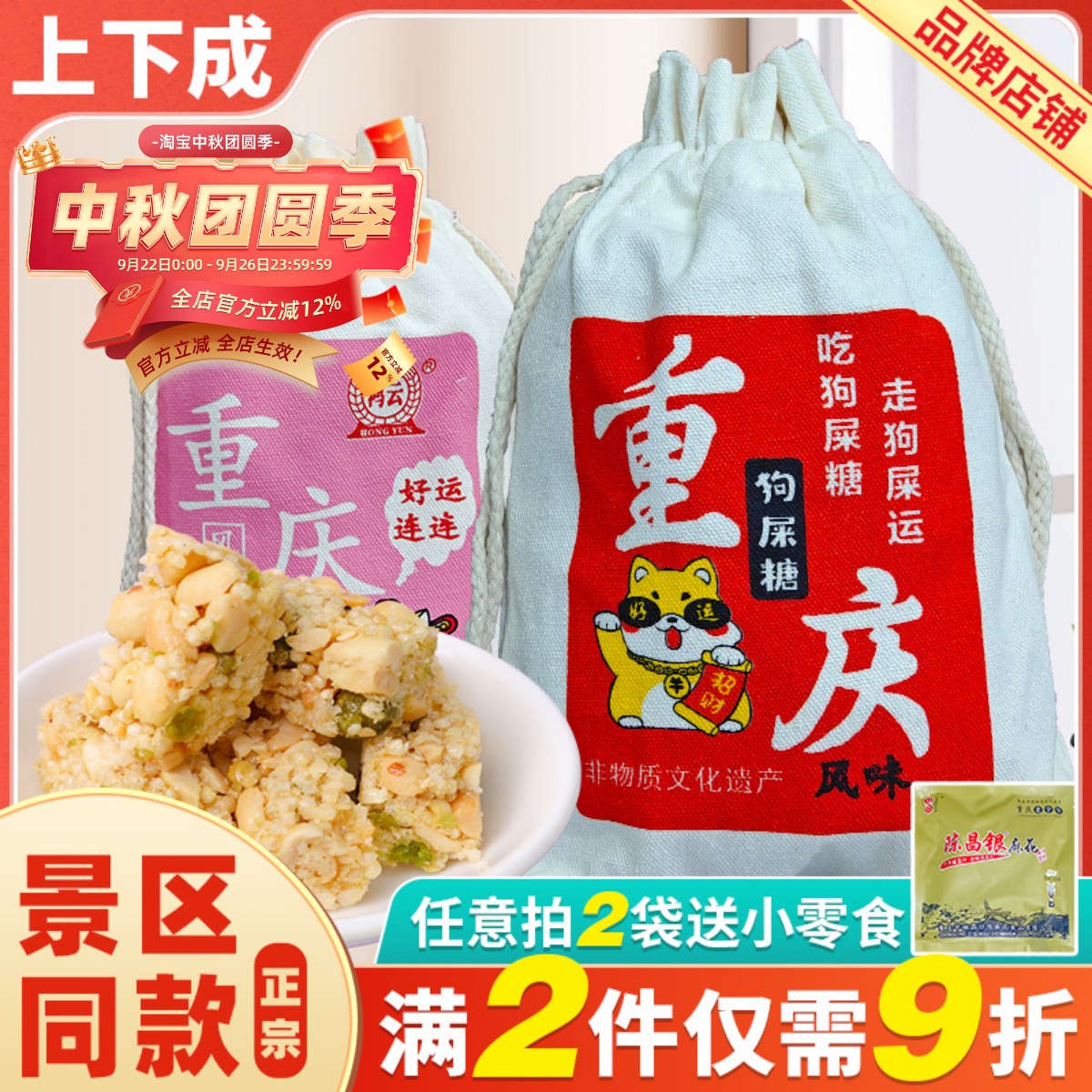 重庆鸿云狗屎糖308g黑米原味花生酥怀旧零食网红搞怪特产袋装糖果