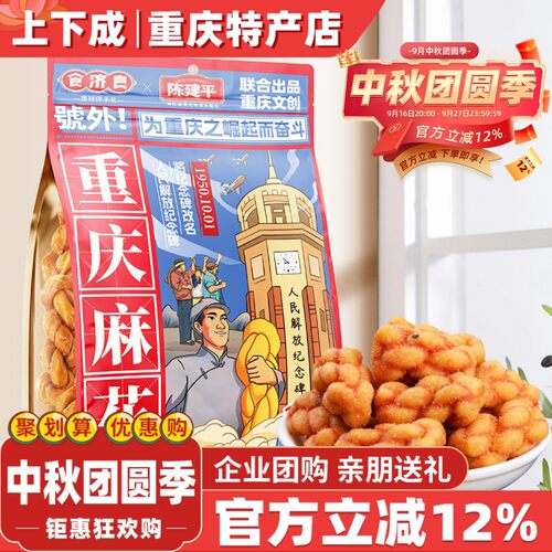 食济良重庆特产香酥小麻花蟹黄味