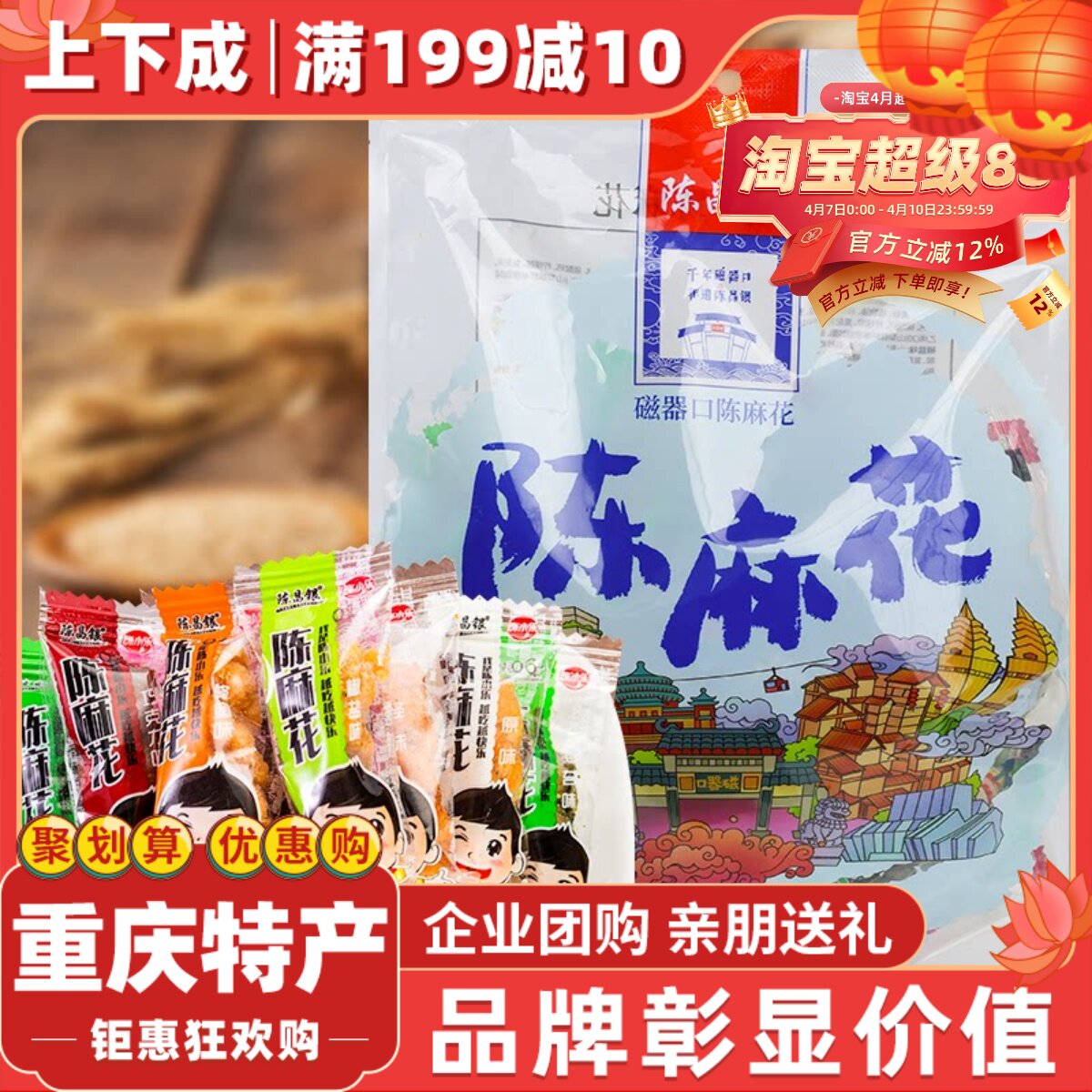 陈昌银六味独立小袋装300g正宗重庆特产磁器口陈麻花休闲香酥零食