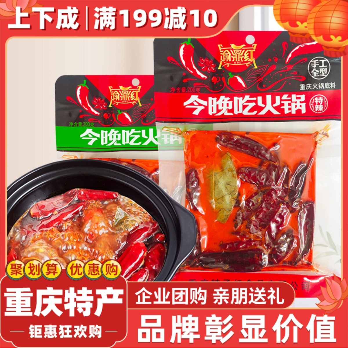 渝鼎红火锅底料重庆麻辣调料家用