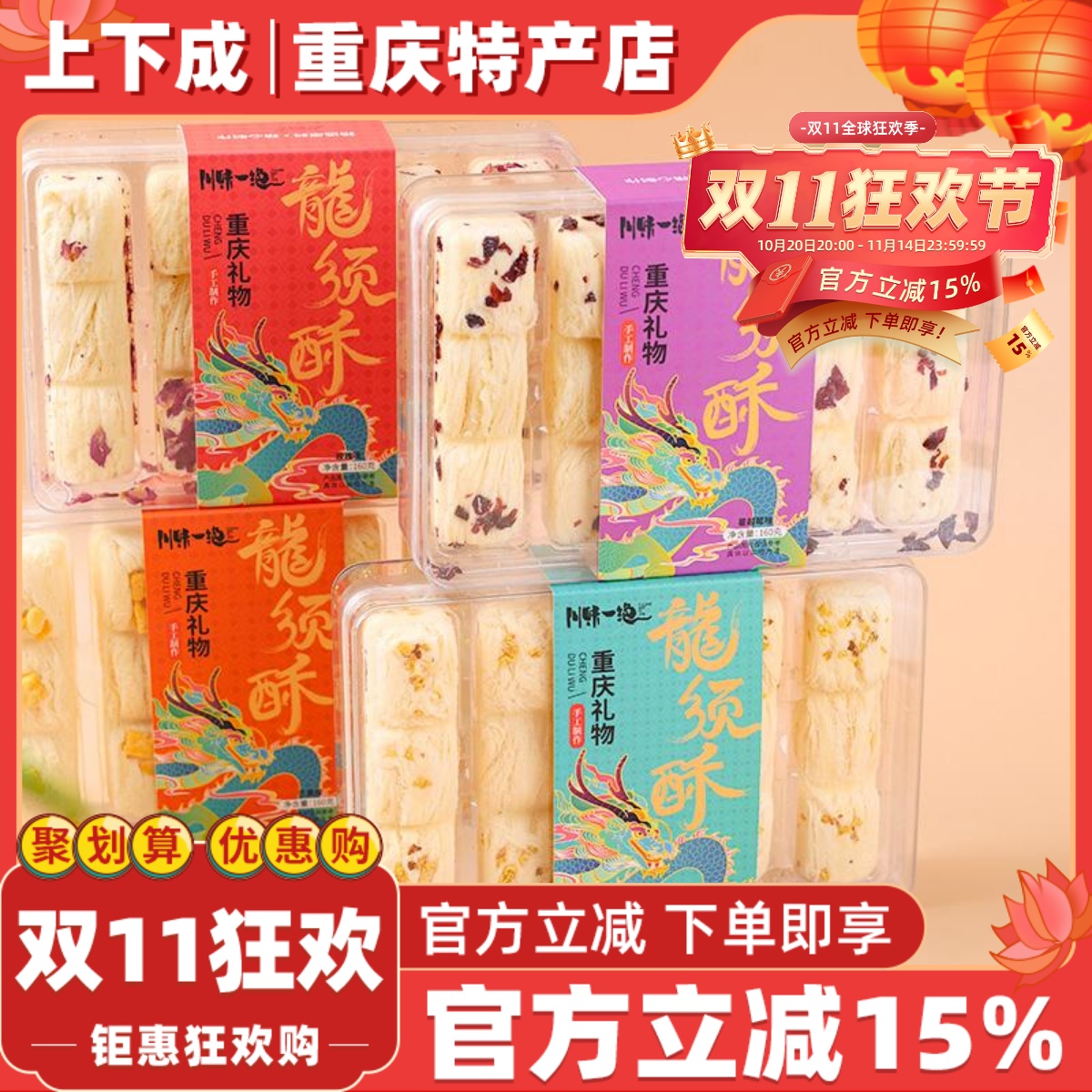 川味一绝龙须酥160g重庆特产手工制作传统糕点休闲小吃零食伴手礼