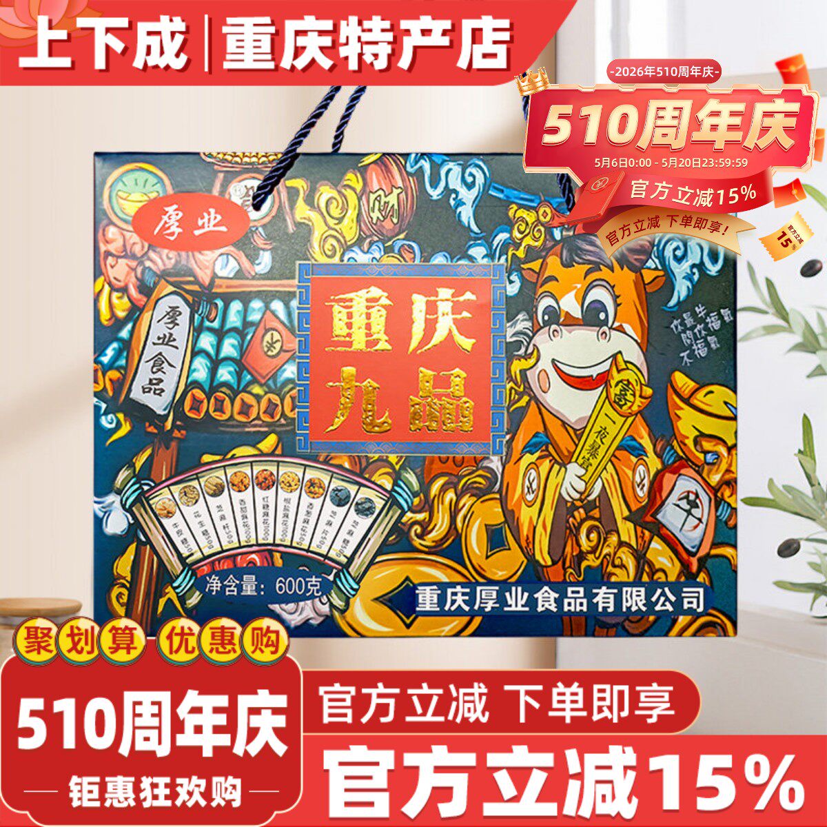 重庆九品特产糕点礼盒装600g组合团购麻花牛皮糖芝麻棒伴手大礼包