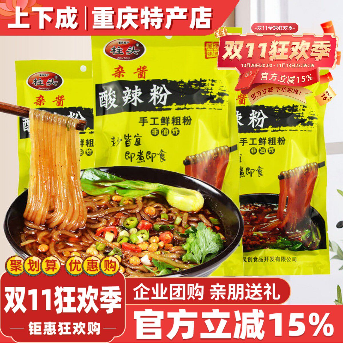 重庆特产杂酱酸辣粉柱头正宗麻辣速食小吃本地粗红薯粉非油炸特产
