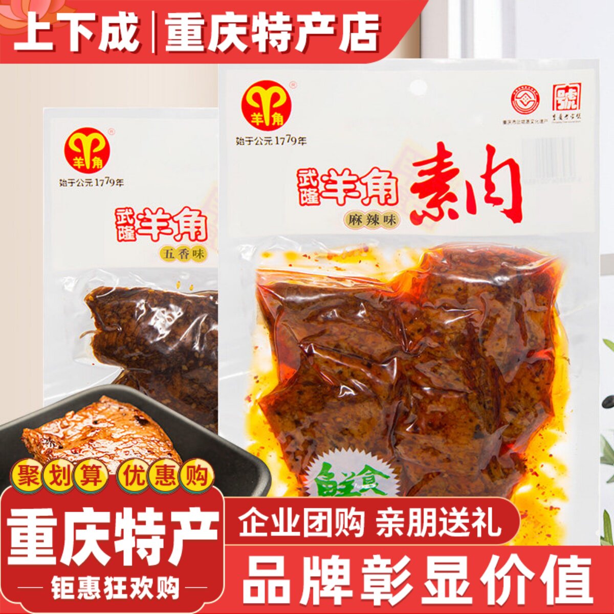 羊角豆干208g重庆手撕素肉麻辣素牛肉休闲食品豆制品蛋白特产营养