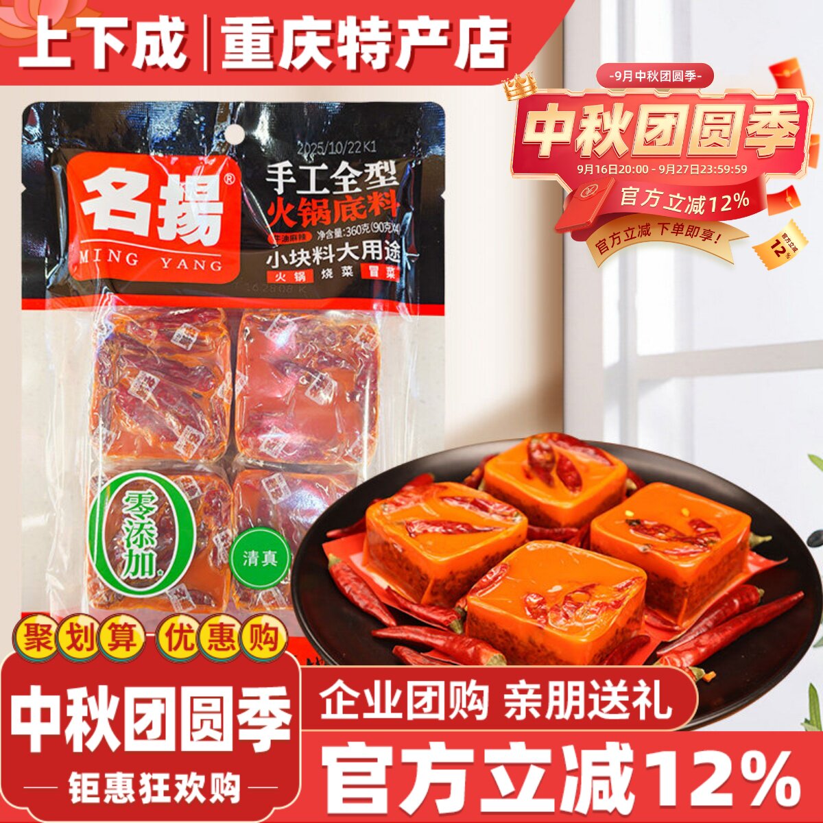 名扬麻辣牛油火锅底料360g四小块香辣家用火锅料冒菜炒菜煮毛血旺图片