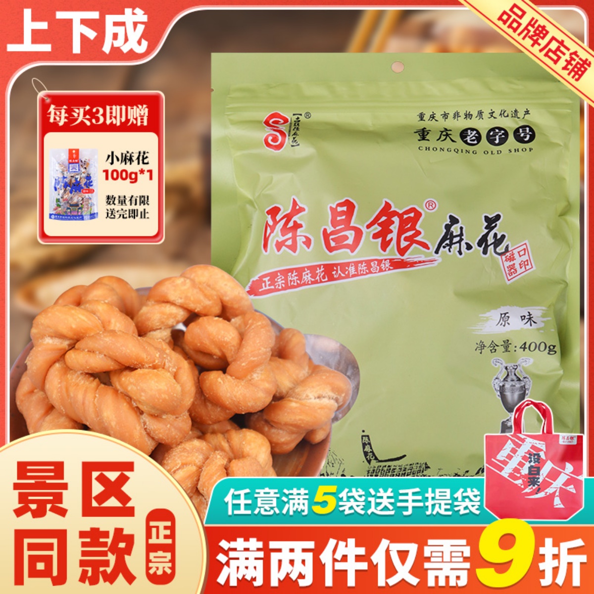 零食小吃糕点正宗咸味小吃休闲