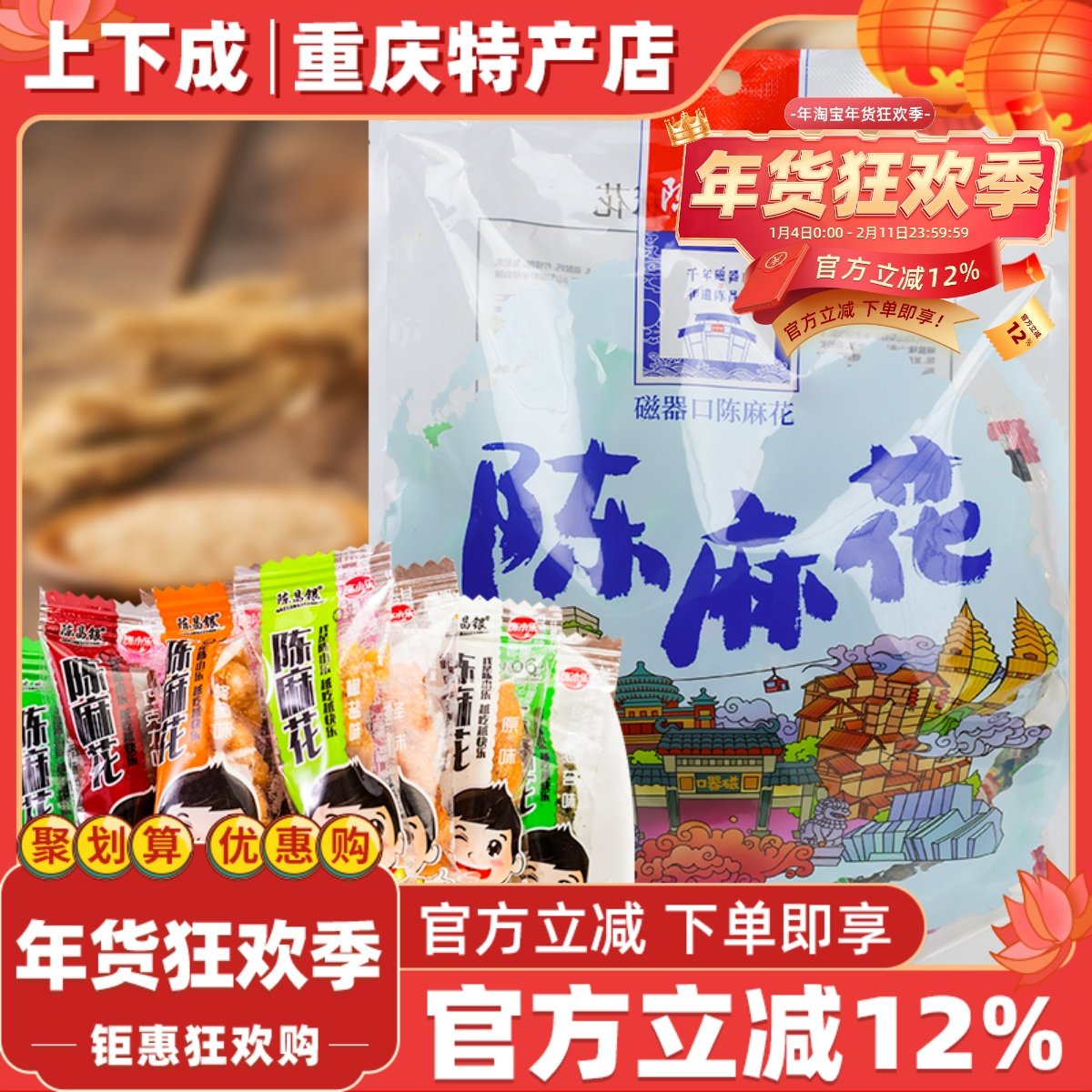 陈昌银六味袋装300g正宗重庆特产磁器口陈麻花油炸休闲香酥小零食